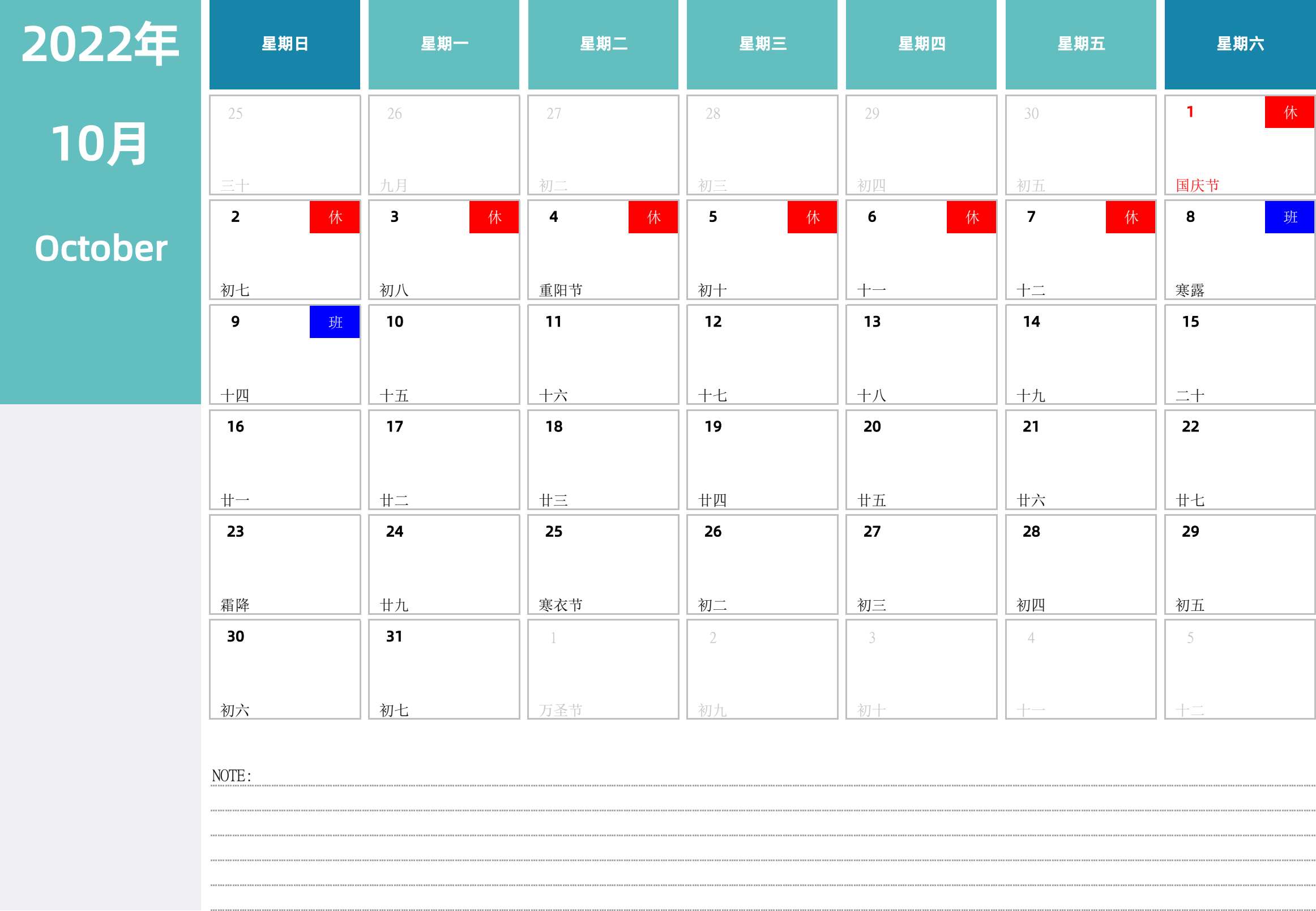 日历表2022年日历 中文版 横向排版 周日开始